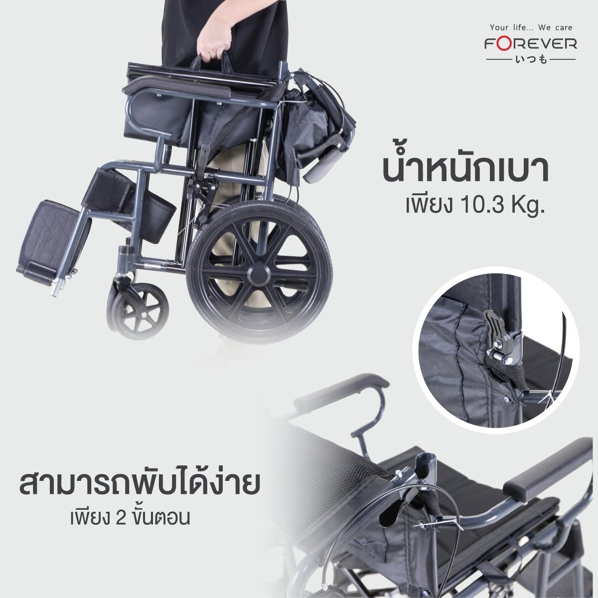 รถเข็นวีลแชร์ FOREVER TRAVEL สีดำ_7